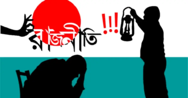রাজনীতি জীবিকার বিকল্প নয়, আত্মনির্ভরশীলতাই শক্তি