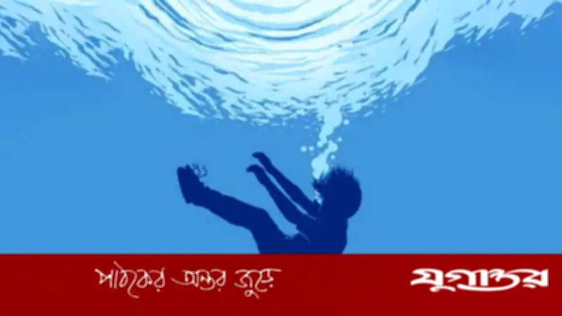 গাইবান্ধায় পুকুরে ডুবে দুই শিশুর মর্মান্তিক মৃত্যু