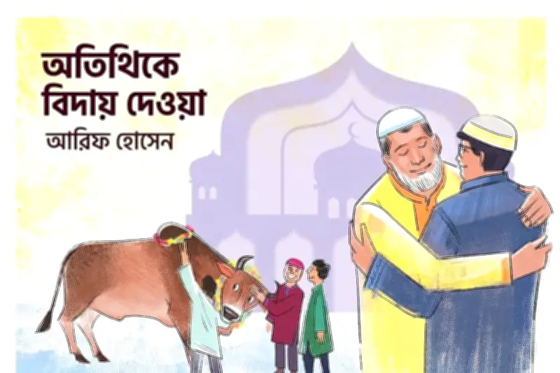 শৈশবের ঈদ: দাদা-বাবার সঙ্গে গরুর হাট আর ভালোবাসার স্মৃতি