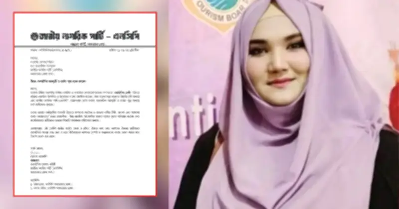 এনসিপি নেত্রীকে শো-কজ, ভিডিও কল বিতর্কে দলীয় ভাবমূর্তি ক্ষুণ্নের অভিযোগ