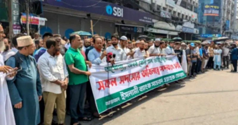 ইসলামী ব্যাংকের চেয়ারম্যানের অপসারণ দাবিতে দ্বিতীয় দিনের প্রতিবাদ