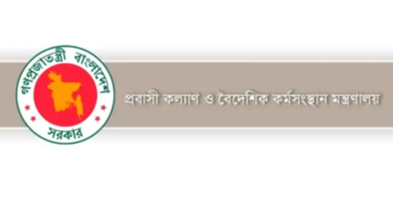 প্রবাসীদের জন্য অভিযোগ সেল গঠন
