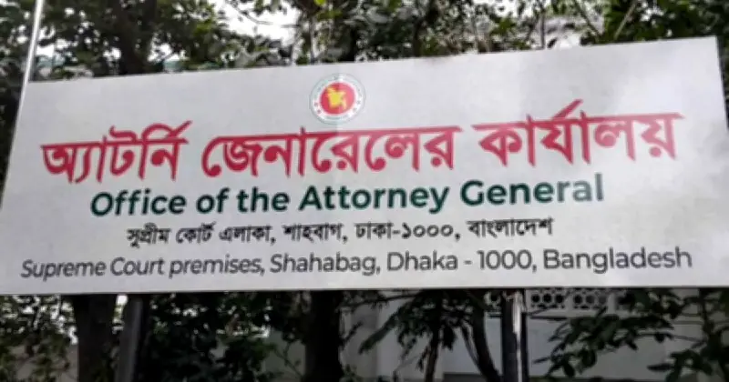 জালিয়াতি রোধে অ্যাটর্নি জেনারেল অফিসের পাঁচ দফা নির্দেশনা