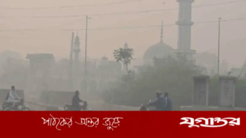 বায়ুদূষণের শীর্ষে লাহোর, ঢাকার অবস্থান ১২তম