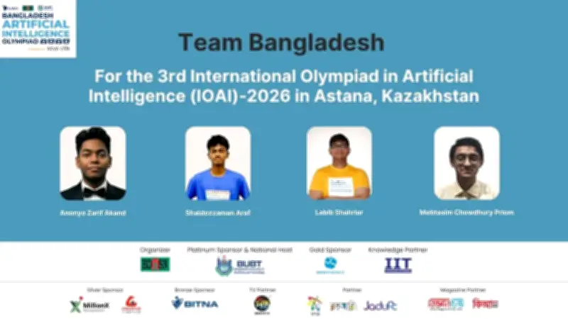 বাংলাদেশের এআই অলিম্পিয়াড দল ঘোষণা, কাজাখস্তানে প্রতিযোগিতা