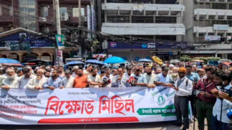 ইসলামী ব্যাংকের নতুন চেয়ারম্যানের বিরুদ্ধে গ্রাহক ফোরামের বিক্ষোভ অব্যাহত