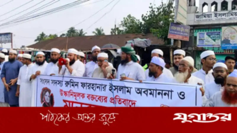 রুমিন ফারহানার বক্তব্যের প্রতিবাদে ব্রাহ্মণবাড়িয়ায় বিক্ষোভ
