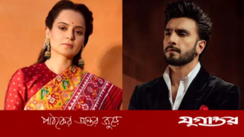 রণবীরের ওপর ‘নিষেধাজ্ঞা’ নিয়ে যা বললেন কঙ্গনা