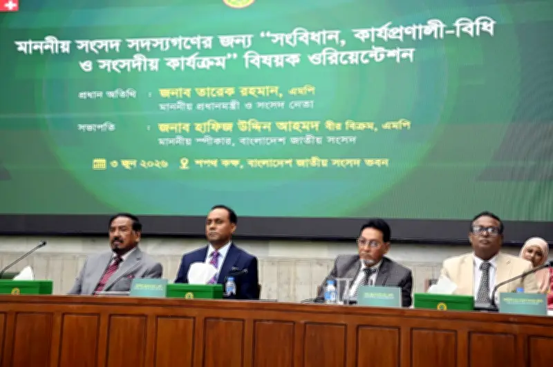 সংসদ সদস্যদের জন্য ওরিয়েন্টেশন: সংবিধান ও কার্যপ্রণালি বিধি নিয়ে ধারণা