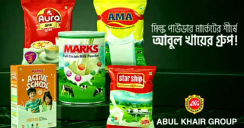 আবুল খায়ের গ্রুপ গুঁড়া দুধ বাজারে শীর্ষস্থান ধরে রেখেছে