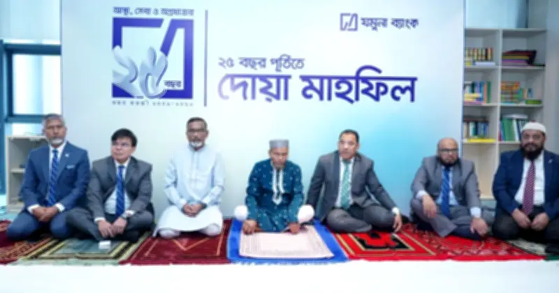 যমুনা ব্যাংকের ২৫ বছর পূর্তি উদযাপন
