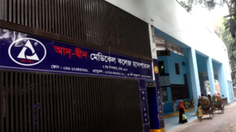 আদ-দ্বীন হাসপাতালে ৬ নবজাতকের মৃত্যুর তদন্ত প্রতিবেদন জমা