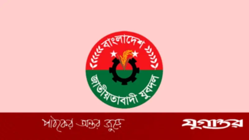 যুবদলের ১৫১ সদস্যের পূর্ণাঙ্গ কমিটি ঘোষণা, কে কোন পদ পেলেন