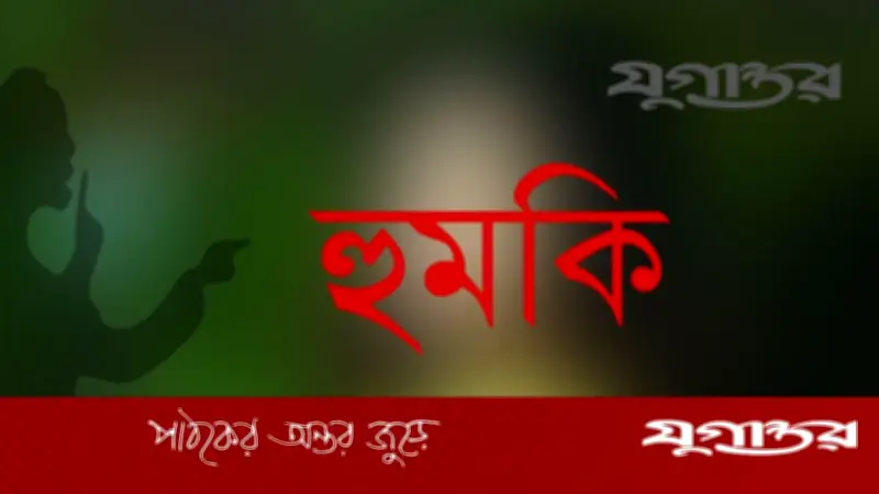 পা ভেঙে দেওয়ার হুমকি: ইউপি সদস্যের জিডি শ্রমিক দল নেতার বিরুদ্ধে
