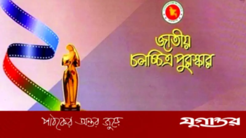 জাতীয় চলচ্চিত্র পুরস্কার-২০২৩ পাচ্ছেন যারা