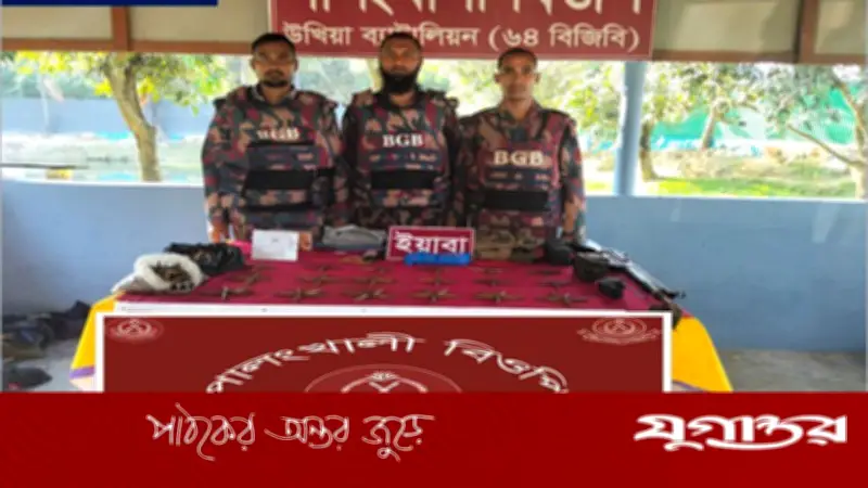 মিয়ানমার থেকে আসা নৌকায় অস্ত্র-ইয়াবা জব্দ, বিজিবির অভিযান