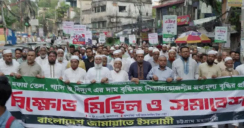 তেল-গ্যাস-বিদ্যুতের দাম বৃদ্ধির প্রতিবাদে রাজশাহী-চট্টগ্রামে জামায়াতের বিক্ষোভ