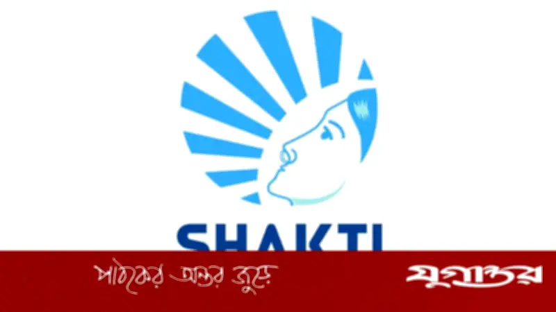 শক্তি ফাউন্ডেশনে ১,২৩০ পদে চাকরির সুযোগ, আবেদন শেষ ৭ জুন