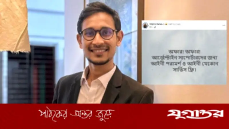 আর্জেন্টিনা সমর্থকদের ফ্রি আইনি সেবা দেবেন আইনজীবী