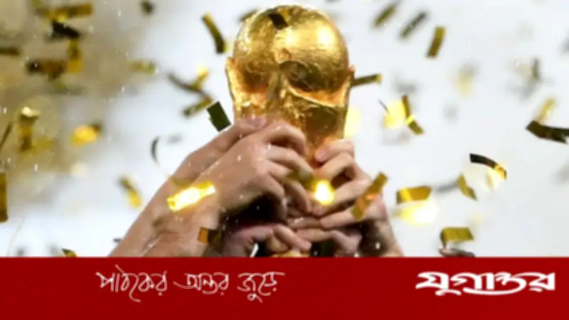 বিশ্বকাপ জয়ের তালিকা: কোন দেশ কতবার শিরোপা জিতেছে