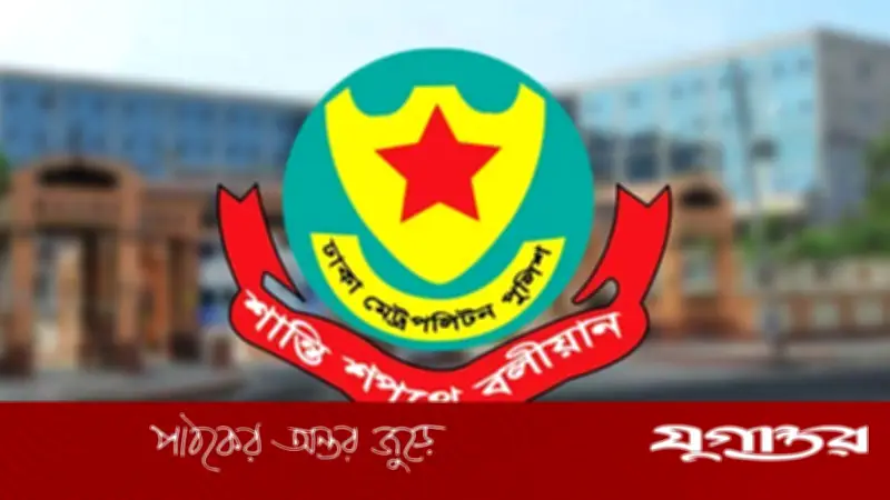 বাজেট অধিবেশন ঘিরে ডিএমপির বিশেষ নিষেধাজ্ঞা