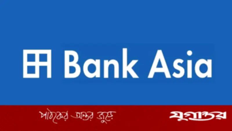 ব্যাংক এশিয়ায় টিবি সেলস পদে নিয়োগ, স্নাতক পাসেই আবেদন