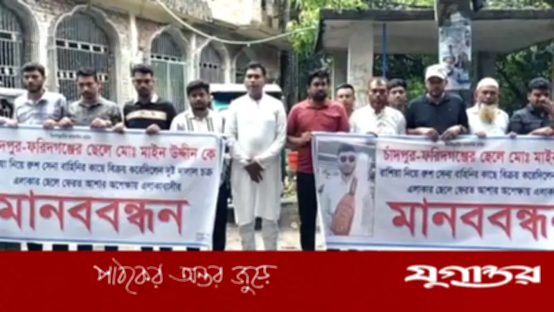 দালাল চক্রের খপ্পরে পড়া যুবককে ফেরাতে ফরিদগঞ্জে মানববন্ধন