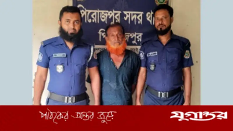 পিরোজপুরে ১৪ বছরের শিশু ধর্ষণের অভিযোগে বৃদ্ধ কারাগারে