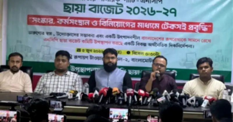 এনসিপির ছায়া বাজেট: ৮ লাখ ৫২ হাজার কোটি টাকার বিকল্প প্রস্তাব