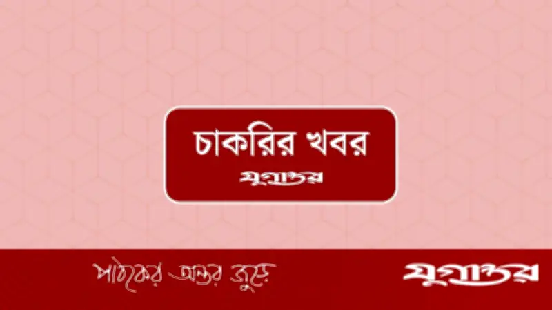 রেড ক্রসে সিকিউরিটি ম্যানেজার পদে নিয়োগ, আবেদন ১৮ জুন পর্যন্ত