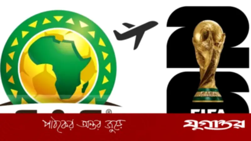 ২০২৬ বিশ্বকাপে আলোচিত আফ্রিকান ফুটবলাররা