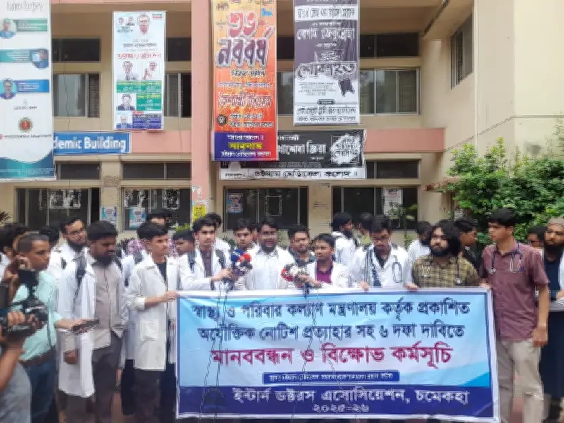 ছয় দফা দাবিতে ইন্টার্ন চিকিৎসকদের আলটিমেটাম, কর্মবিরতির হুঁশিয়ারি