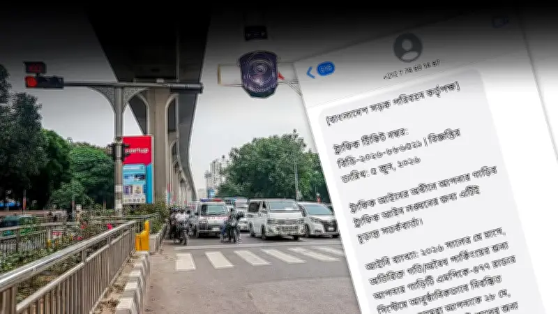 বিআরটিএর নামে ভুয়া জরিমানার এসএমএস, সতর্ক থাকার আহ্বান