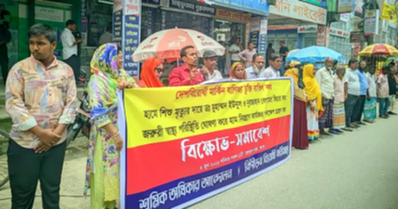 হামে শিশু মৃত্যু: ইউনূস-নুরজাহানের বিচার দাবি রংপুরে বিক্ষোভ