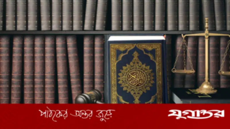 ধর্ষণ প্রমাণে ইসলামের দৃষ্টিভঙ্গি: চার সাক্ষী কি বাধ্যতামূলক?