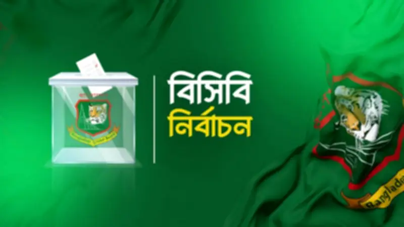 বিসিবি নির্বাচন আগামীকাল, উপজেলা স্বাস্থ্য কমপ্লেক্স ১০১ শয্যায় উন্নীত
