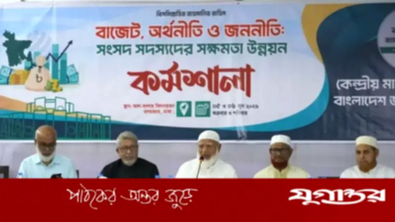 এমপিদের সিদ্ধান্ত ও বক্তব্য গণমুখী হতে হবে: জামায়াত আমির