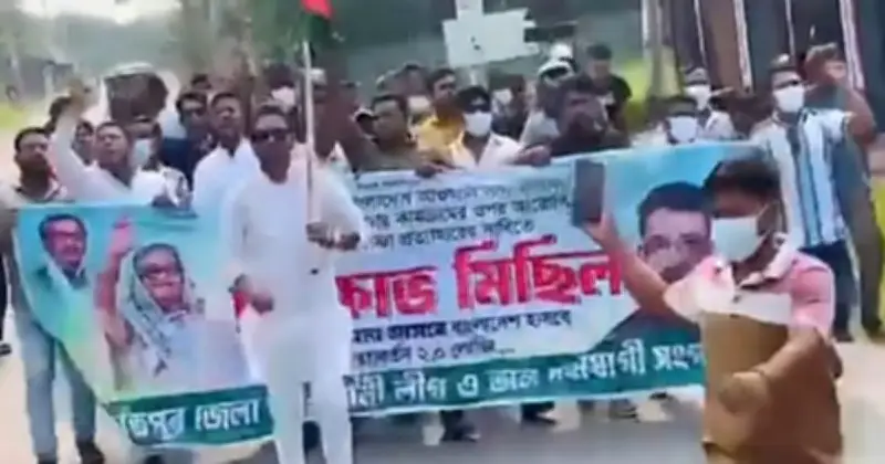 শরীয়তপুরে আওয়ামী লীগের ঝটিকা মিছিল, উত্তেজনা