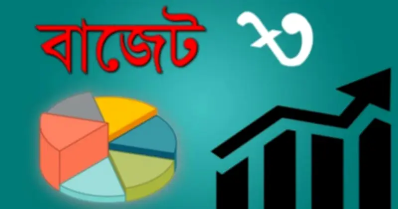 বাজেট বাস্তবায়নে ক্রমাগত ব্যর্থতা, উন্নয়ন খাতে বরাদ্দ কমছে