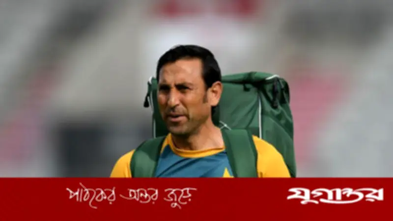 পাকিস্তান টেস্ট দলের কোচ হচ্ছেন ইউনুস খান