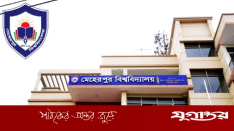 মেহেরপুর বিশ্ববিদ্যালয়ে নতুন উপাচার্য নিয়োগ