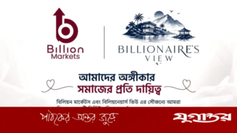 কক্সবাজারে ‘বিলিয়নেয়ারস ভিউ’ ইকো রিসোর্ট নির্মাণের উদ্যোগ