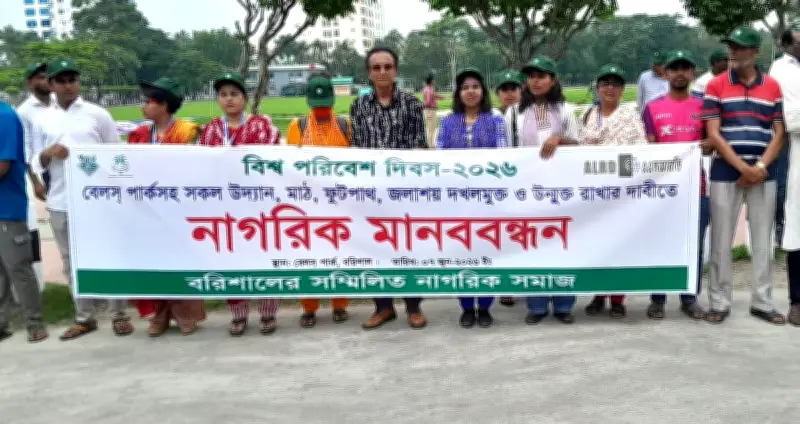 বরিশালে খেলার মাঠ ও জলাশয় রক্ষায় মানববন্ধন ও সমাবেশ