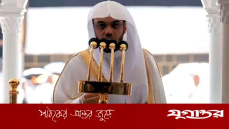 কাবা শরিফের ইমামের হজ-পরবর্তী জীবনের গুরুত্বপূর্ণ দিকনির্দেশনা