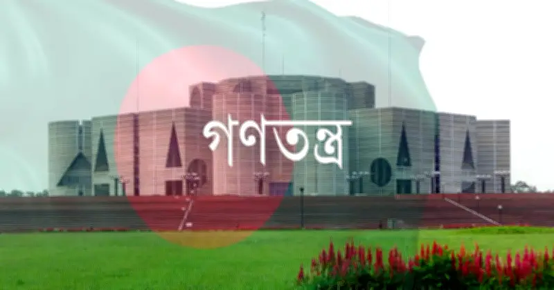 গণতন্ত্র বিপদে: বিএনপি মহাসচিবের শঙ্কা নিয়ে বিশ্লেষণ