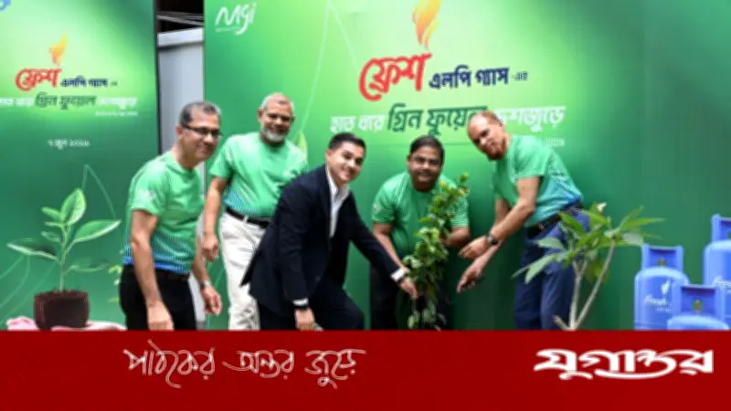বিশ্ব এলপিজি দিবসে ফ্রেশ এলপি গ্যাসের বৃক্ষরোপণ ও পরিচ্ছন্ন জ্বালানির অঙ্গীকার