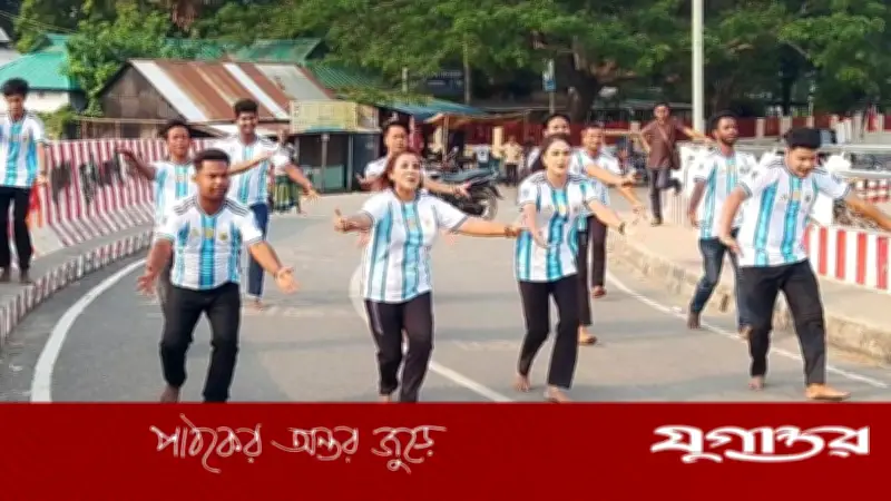 মাদারগঞ্জে রাস্তা বন্ধ করে আর্জেন্টিনা সমর্থকদের নাচ-গান, স্থানীয়দের ক্ষোভ