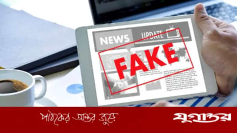 ভুয়া সংবাদ শেয়ার করলে ইসলামে কী গুনাহ? জানুন বিস্তারিত