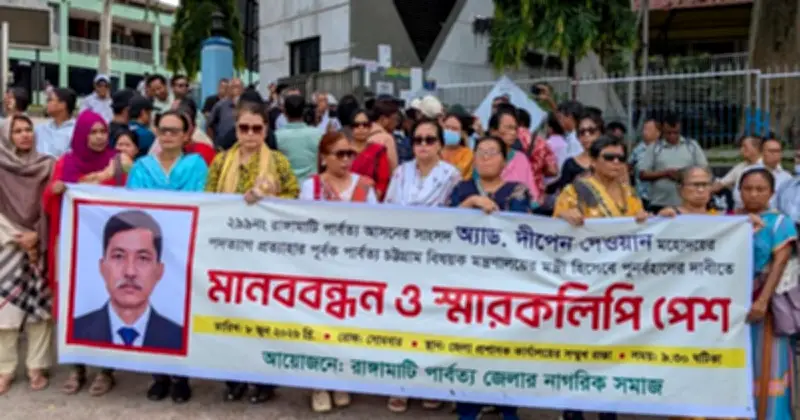 দীপেন দেওয়ানকে মন্ত্রী পদে পুনর্বহালের দাবি রাঙামাটিতে মানববন্ধন