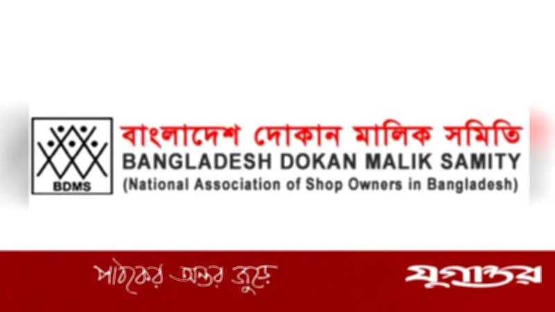 দোকানপাট রাত ১০টা পর্যন্ত খোলা রাখার দাবি প্রধানমন্ত্রীর কাছে